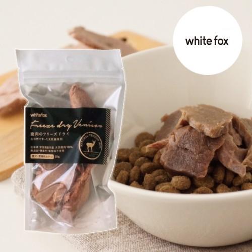whitefox ホワイトフォックス 鹿肉フリーズドライ 犬・猫 小袋 30g （68304070） | 