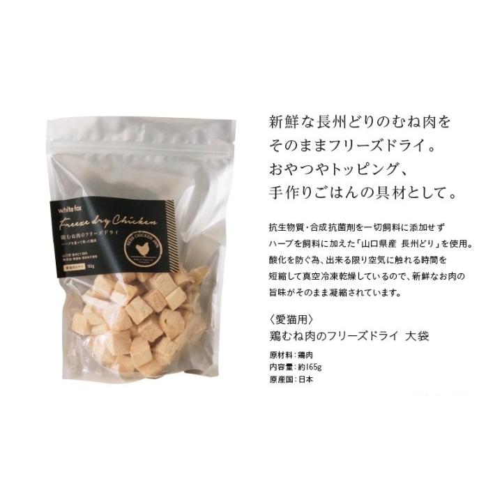 whitefox ホワイトフォックス むね肉フリーズドライ ダイスカット 猫用 大袋 165g （68304078） |  | 01