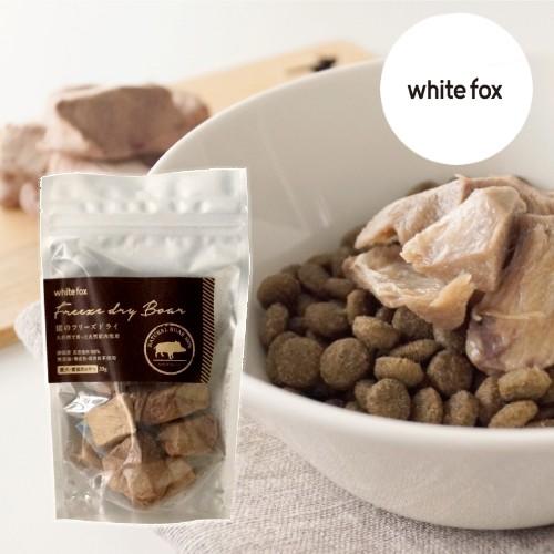whitefox ホワイトフォックス 猪肉のフリーズドライ 犬・猫用 小袋 30g (68304085) | 