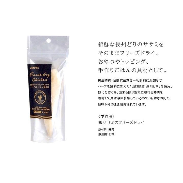 送料無料 早い者勝ち Whitefox ホワイトフォックス 猫用おやつ ささみフリーズドライ165ｇ 2 代引不可 Fcrtt Org