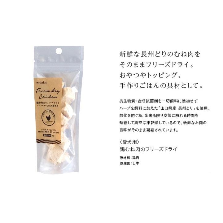 whitefox ホワイトフォックス むね肉フリーズドライ　ダイスカット　犬　15g（68304089） |  | 01