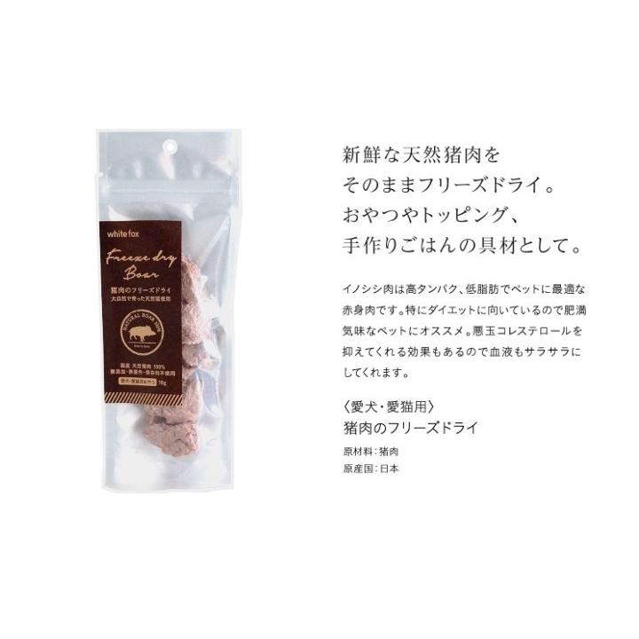 whitefox ホワイトフォックス 猪肉のフリーズドライ 犬・猫用 10g (68304092) |  | 01