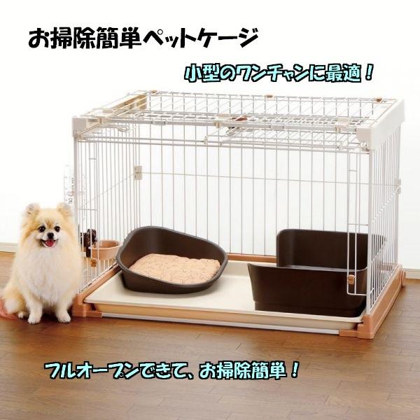 リッチェル（Richell） お掃除簡単ペットケージ 900 (92500196