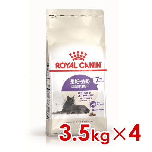 ロイヤルカナン FHN ステアライズド7+ 中高齢猫用 3.5kg×4 (s5290089