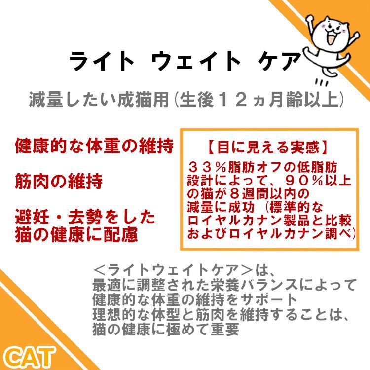 ロイヤルカナン FCN ライトウェイトケア 減量したい成猫用 3kg×4 (s5290099) ※お一人様1個まで [猫 キャット ドライフード]｜familypet｜02