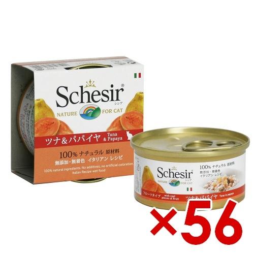 75g×56缶セット！ シシア キャット ツナ＆キウイ