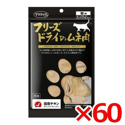 ママクック フリーズドライのムネ肉 猫用 30g 71900009 60 S7190004 Www News Gov Mv