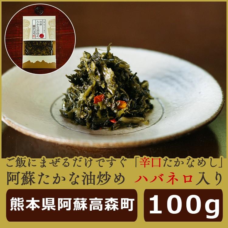 阿蘇たかな油炒め ハバネロ入り 高菜 たかな 漬物 お漬物 つけもの 惣菜 お惣菜 そうざい ご当地 グルメ お取り寄せ 阿蘇 高森町 お土産 Tokumaru2 Family Tree Takamori 通販 Yahoo ショッピング