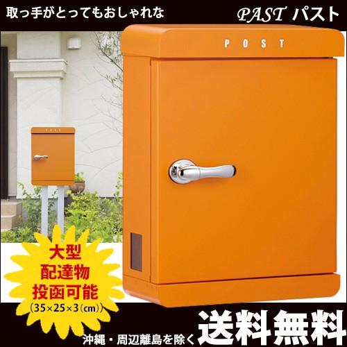 安いそれに目立つ パスト Past ゴールドオレンジ 半ツヤ消し 美濃クラフト おしゃれ かわいい デザイン 壁付 郵便ポスト 郵便受け Po ファミリー庭園ネットショップ 通販 Yahoo ショッピング 超歓迎 Kpiss Fm