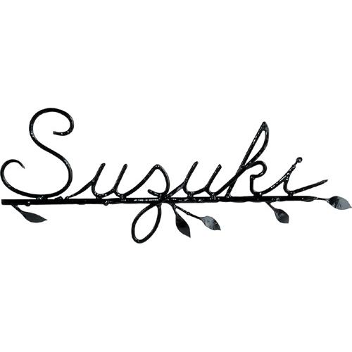 美濃クラフト アイアンクラフト表札sp 30 筆記体 6文字以内 ロートアイアン サイン 表札 新築 Si ファミリー庭園ネットショップ 通販 Yahoo ショッピング