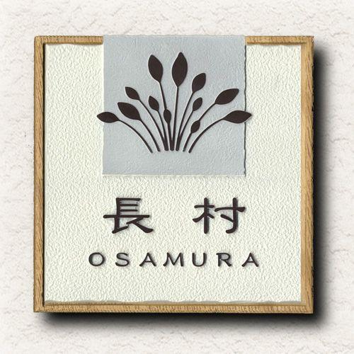芸能人愛用 オーナメント ストレチア 住宅設備 表札 ディーズサインa 06 Dha0614 かわいい 木目 鋳物 ディーズガーデン 全国上品宅配無料 その他表札 ネームプレート Judychicago Brownrice Com