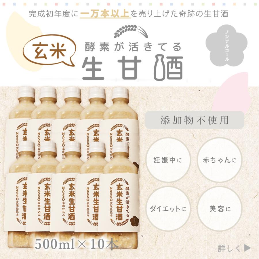 甘酒 生甘酒 玄米 送料無料 お中元 お歳暮 500ml 20本 米麹 ノンアルコール あまざけ 国産 無添加 飲む点滴 ギフト 産地直送 SK :smt-genmainamaamazake-20:smnity - 通販 - Yahoo!ショッピング 甘酒 生甘酒 玄米 送料無料 お中元 お歳暮 500ml 20本 米麹 ノンアルコール あまざけ 国産 無添加 飲む点滴 ギフト 産地直送 SK :smt-genmainamaamazake-20:smnity - 通販 - Yahoo!ショッピング