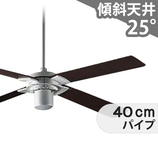 長期保証 吹き抜け 傾斜天井 ダイコー シーリングファン DCC-072