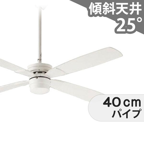 即日発送 長期保証 吹き抜け 傾斜天井 ダイコー ホワイト シーリングファン DJE-048