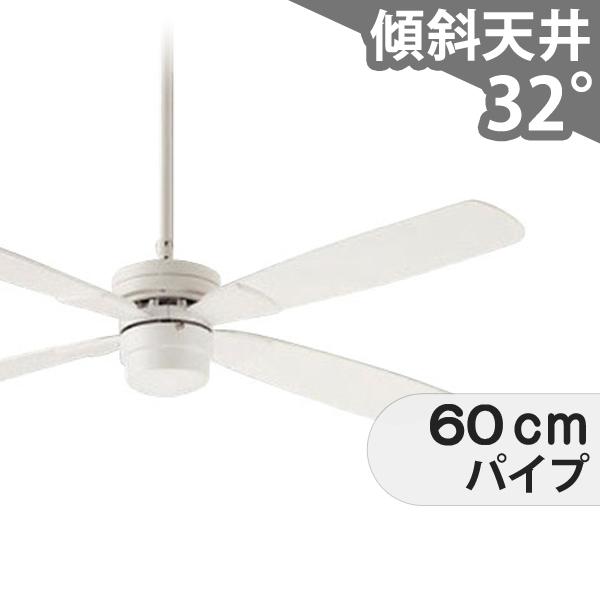 即日発送 長期保証 吹き抜け 傾斜天井 ダイコー ホワイト シーリングファン DJE-050