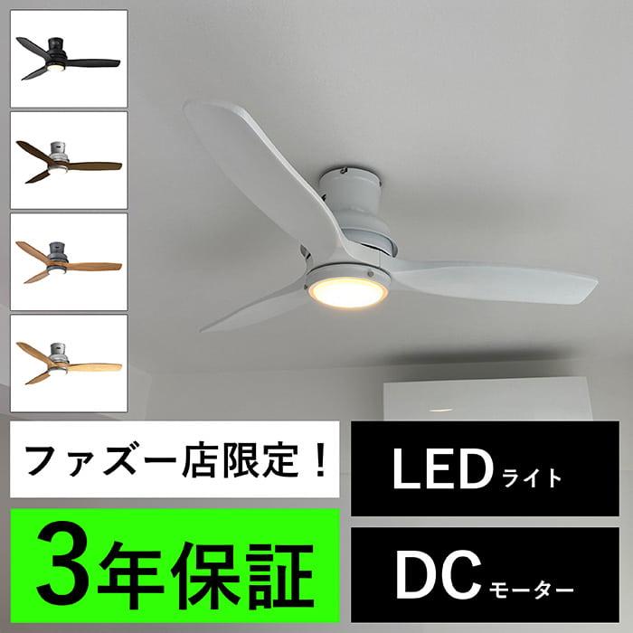 長期保証 BAR WOOD CEILING FAN CF-006DCWH 薄型 軽量 LED 1灯 DCモーター ハモサ ホワイト シーリングファン ライト HAE-021｜fan-taro