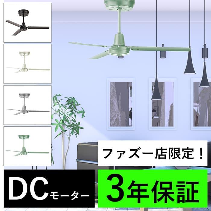 モニカ シーリングファン グリーン