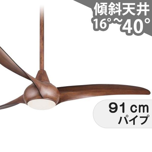 LightWave 木目 ハワイ輸入ファンLED 1灯 調光 大風量 吹き抜け 傾斜天井 ミンカエアー シーリングファン ライト IMAB ...