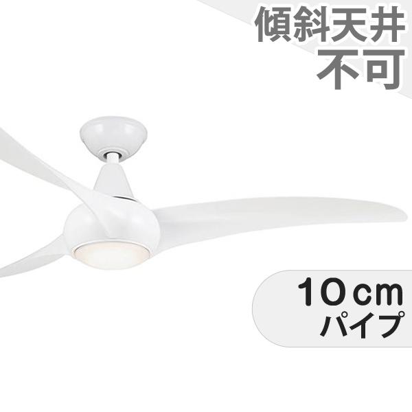 fazooオリジナル加工モデル LightWave ホワイト 薄型 軽量 LED 1灯 調光 大風量 ミンカエアー シーリングファン ライト ...