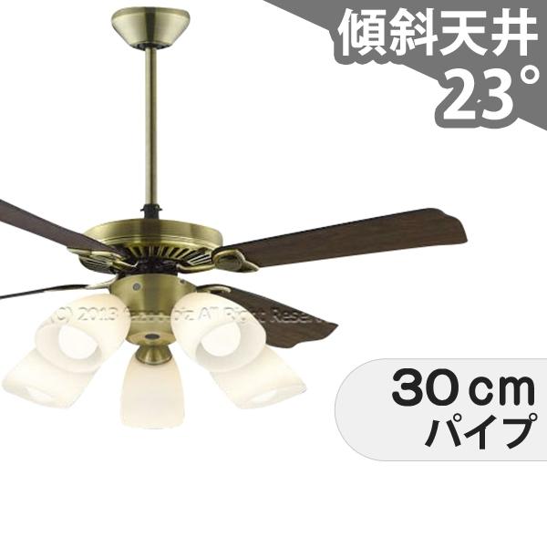長期保証 LED 5灯 明るさ8畳 大風量 吹き抜け 傾斜天井 コイズミ クラシック シーリングファン ライト KCB-088