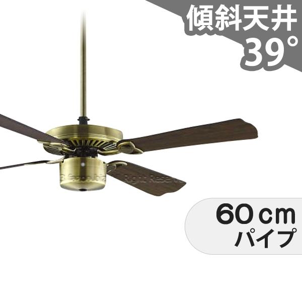 即日発送 長期保証 大風量 吹き抜け 傾斜天井 コイズミ クラシック シーリングファン KCC-048