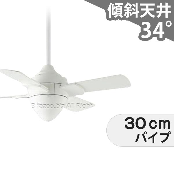 長期保証 小型 吹き抜け 傾斜天井 コイズミ ホワイト シーリングファン KFC-019