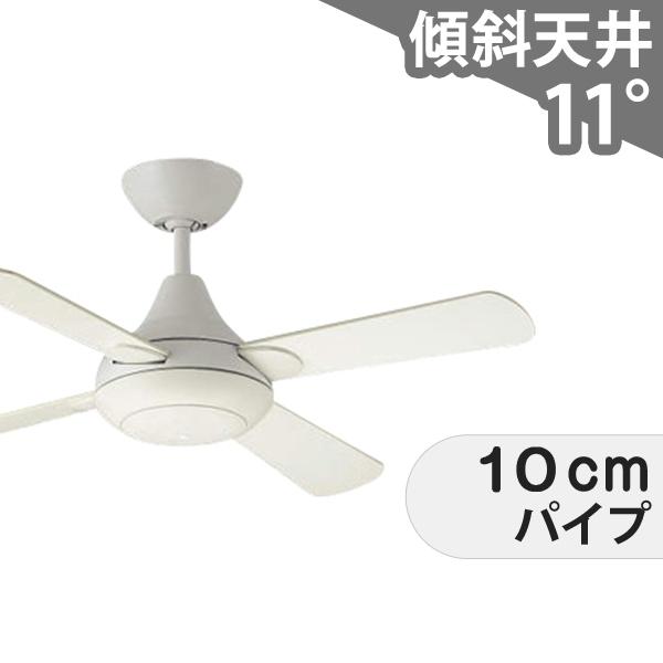 長期保証 壁コントローラ式 薄型 軽量 大風量 吹き抜け 傾斜天井 コイズミ ホワイト シーリングファン KGF-009