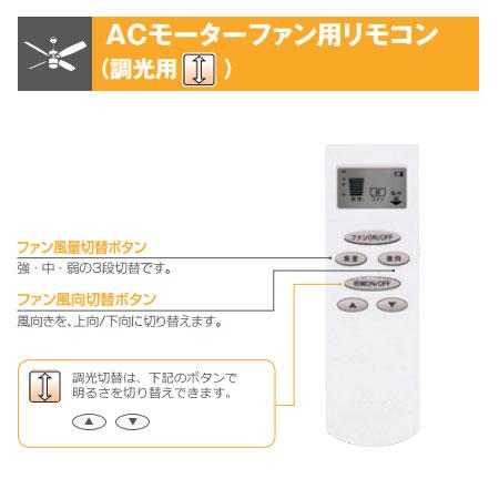 即日発送 長期保証 軽量 LED 6灯 調光 吹き抜け 傾斜天井 オーデリック クラシック シーリングファン ライト OMB-069_5