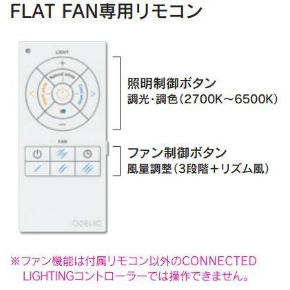 長期保証 FLAT FAN [フラットファン] 薄型 小型 軽量 LED 1灯 明るさ8畳 調光 DCモーター オーデリック ホワイト シーリングファン ライト ONE-001