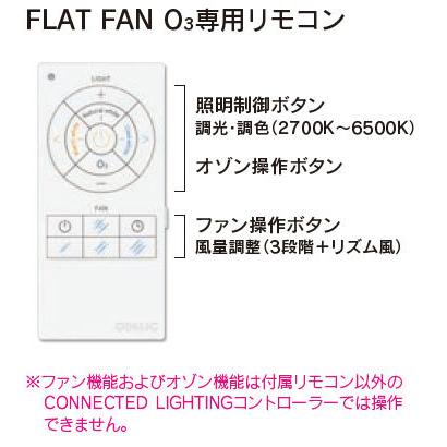 ODELIC（オーデリック） 長期保証 FLAT FAN O3 [フラットファン
