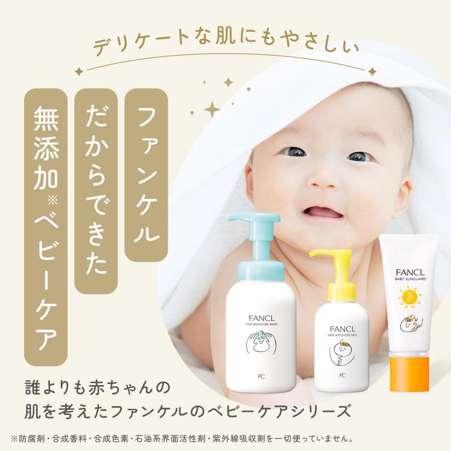 ベビー全身泡ウォッシュ ベビーソープ ベビーシャンプー 赤ちゃん シャンプー ベビー ボディーソープ 子供 無添加 新生児 出産祝い ファンケル FANCL 公式 |  | 16