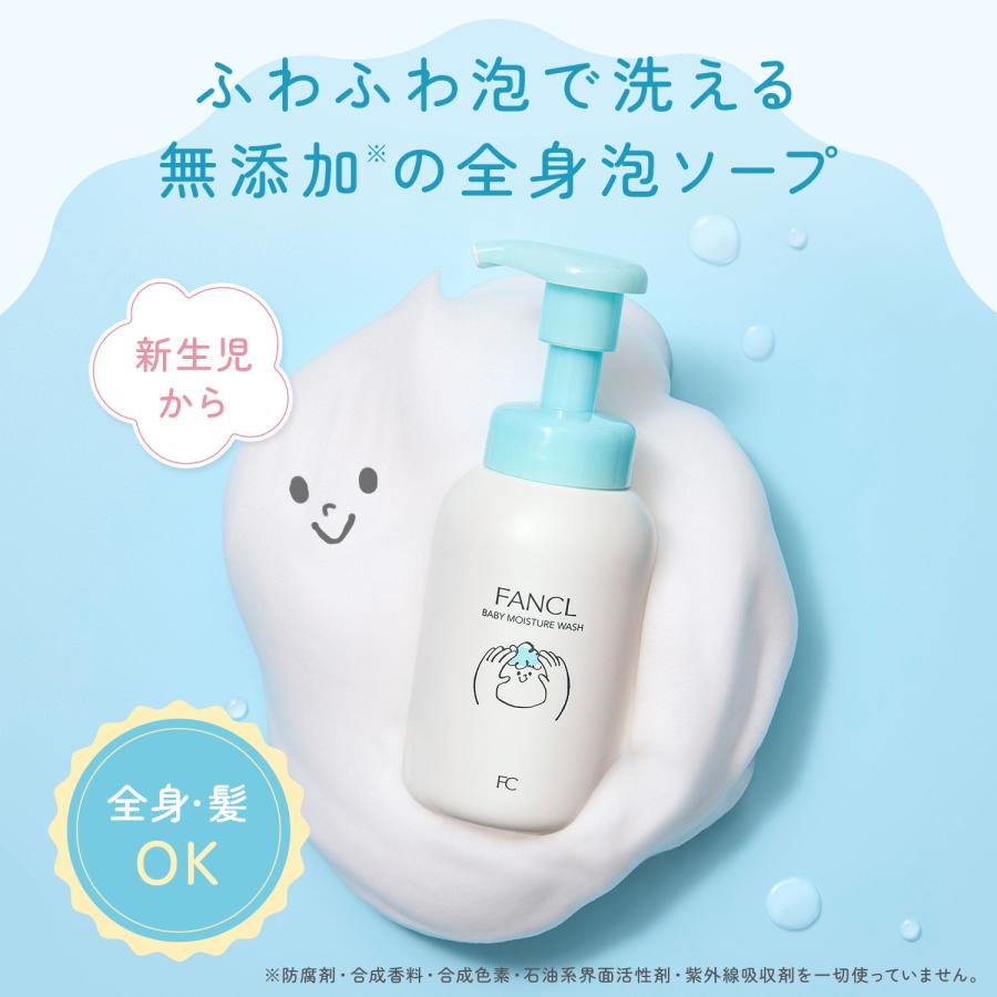 ベビー全身泡ウォッシュ ベビーソープ ベビーシャンプー 赤ちゃん シャンプー ベビー ボディーソープ 子供 無添加 新生児 出産祝い ファンケル FANCL 公式 |  | 01