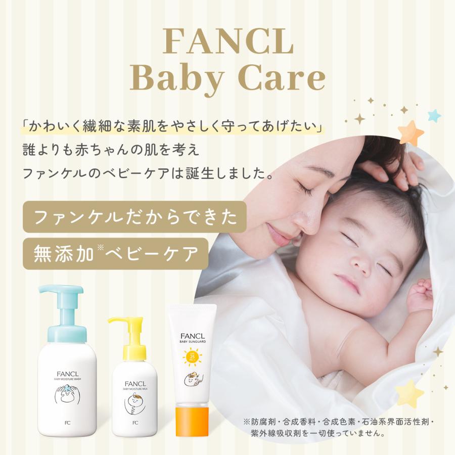 ベビー全身泡ウォッシュ ベビーソープ ベビーシャンプー 赤ちゃん シャンプー ベビー ボディーソープ 子供 無添加 新生児 出産祝い ファンケル FANCL 公式 |  | 02