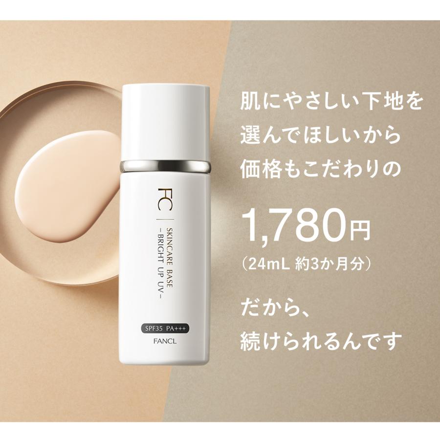 スキンケアベース ブライトアップUV（SPF35・PA+++） 化粧下地 メイク下地 化粧品 コスメ メイク用品 ファンケル FANCL 公式｜fancl-y｜11