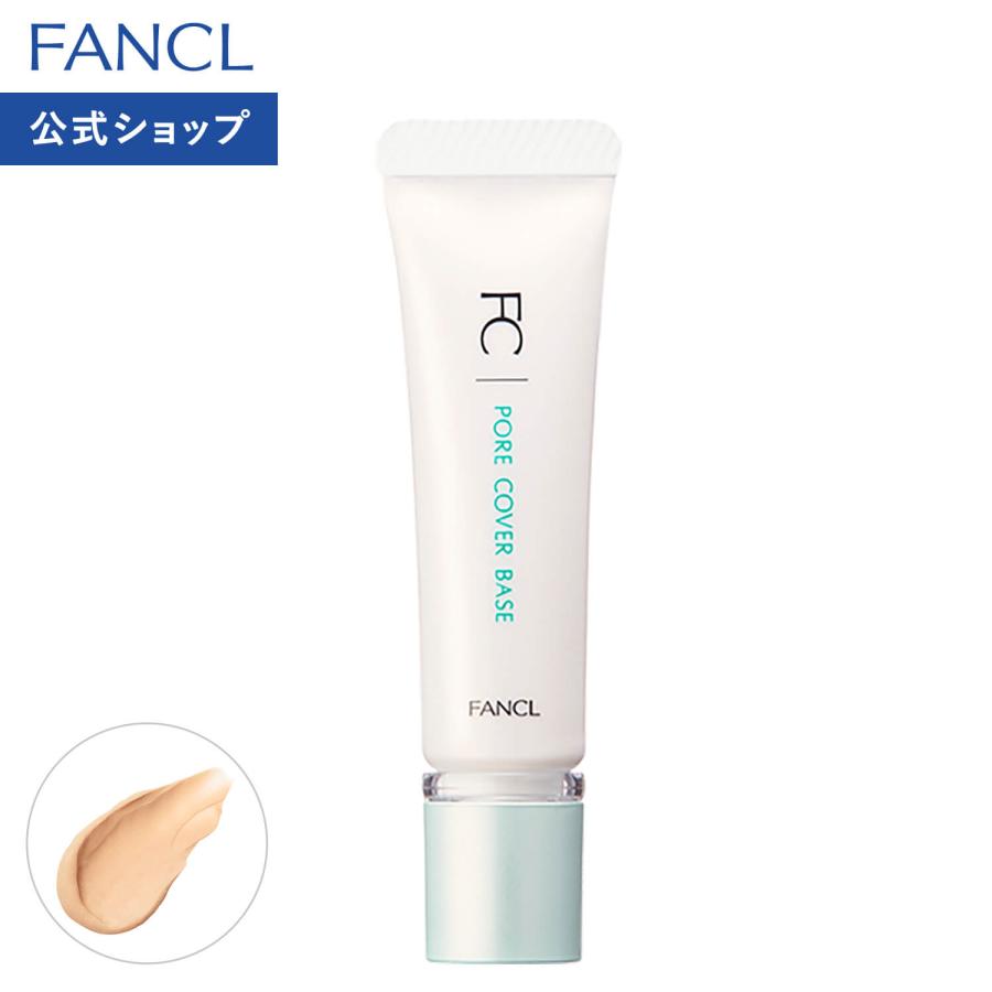 FANCL（ファンケル） ポアカバーベース 化粧品 下地 化粧下地 ベース