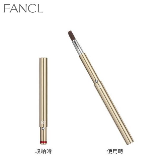 携帯用リップブラシ 化粧品 リップブラシ リップ ブラシ コスメ 化粧道具 メイク道具 メイクブラシ 化粧ブラシ 口紅 ファンケル Fancl 公式