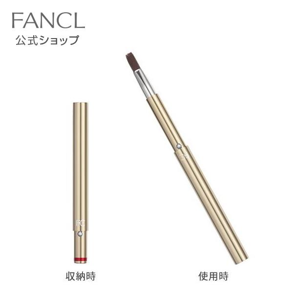携帯用リップブラシ 化粧品 リップブラシ リップ ブラシ コスメ 化粧道具 メイク道具 メイクブラシ 化粧ブラシ 口紅 ファンケル FANCL 公式（Yahoo!・FANCL公式ショップ Yahoo!店）