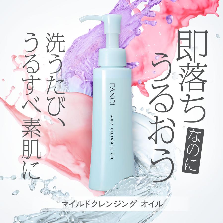 マイルドクレンジング オイル 1本 クレンジング マイクレ クレンジングオイル メイク落とし ファンケル FANCL 公式 | FANCL | 01
