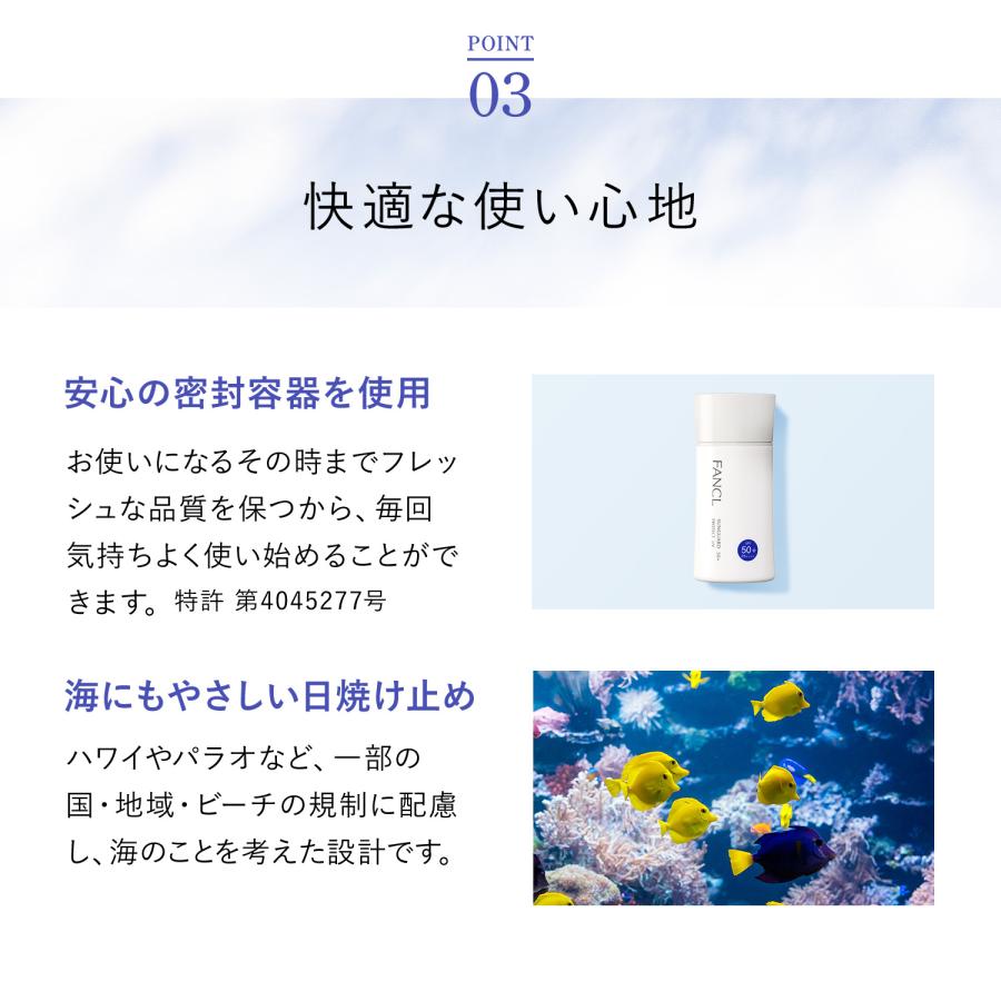 サンガード50+ プロテクトUV （SPF50+・PA++++) 日焼け止め ウォータープルーフ 紫外線 顔 ボディ ミルク uvミルク ファンケル FANCL 公式｜fancl-y｜12