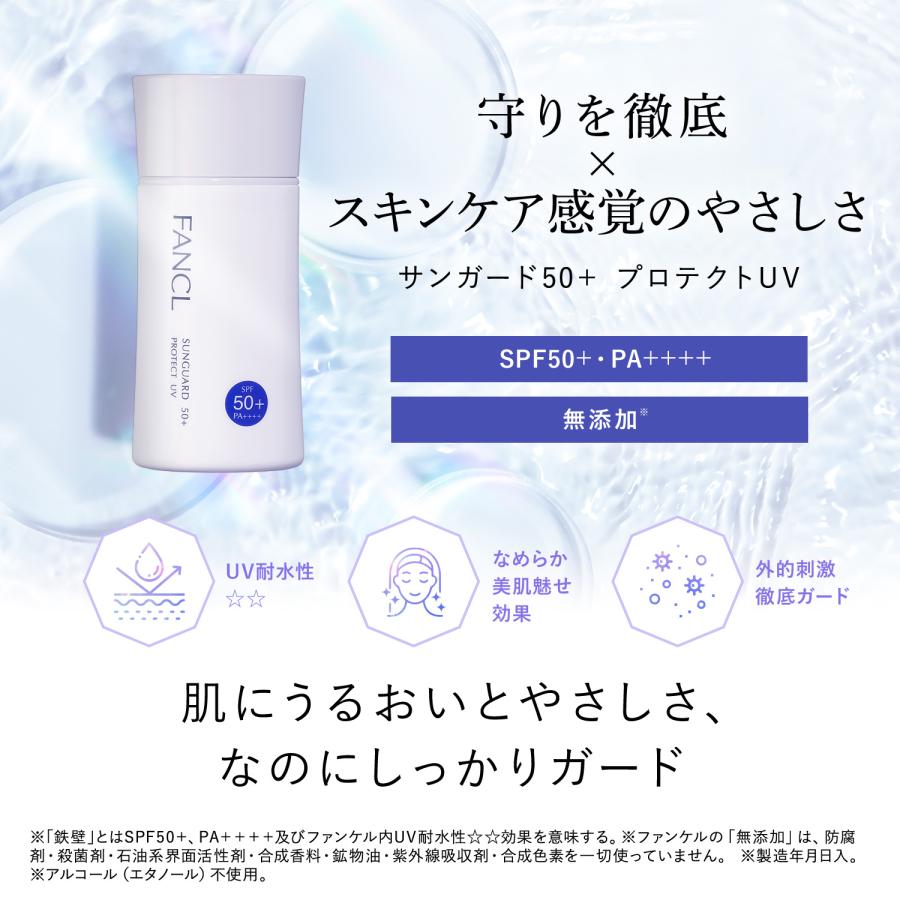 サンガード50+ プロテクトUV （SPF50+・PA++++) 日焼け止め ウォータープルーフ 紫外線 顔 ボディ ミルク uvミルク ファンケル FANCL 公式｜fancl-y｜02