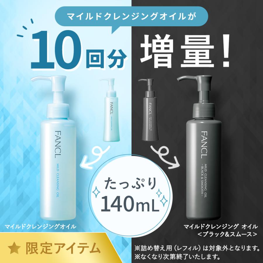 ファンケル マイルドクレンジングオイルe 本体 レフィル まとめ売り FANCL (ファンケル) マイルドクレンジング オイルe (レフィル) 115ml