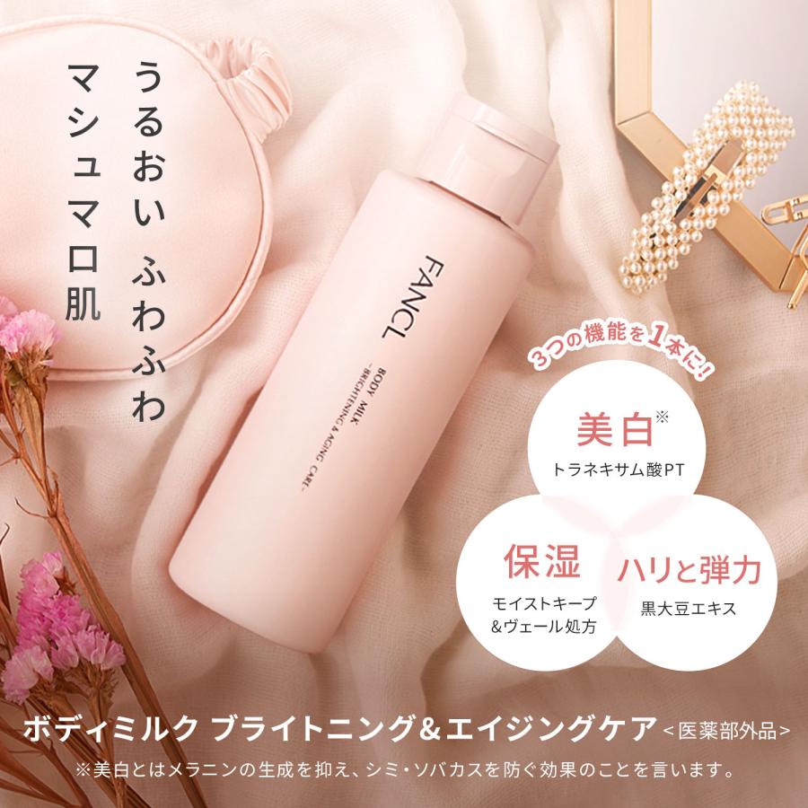 FANCL（ファンケル） ボディミルク ブライトニング＆エイジングケア