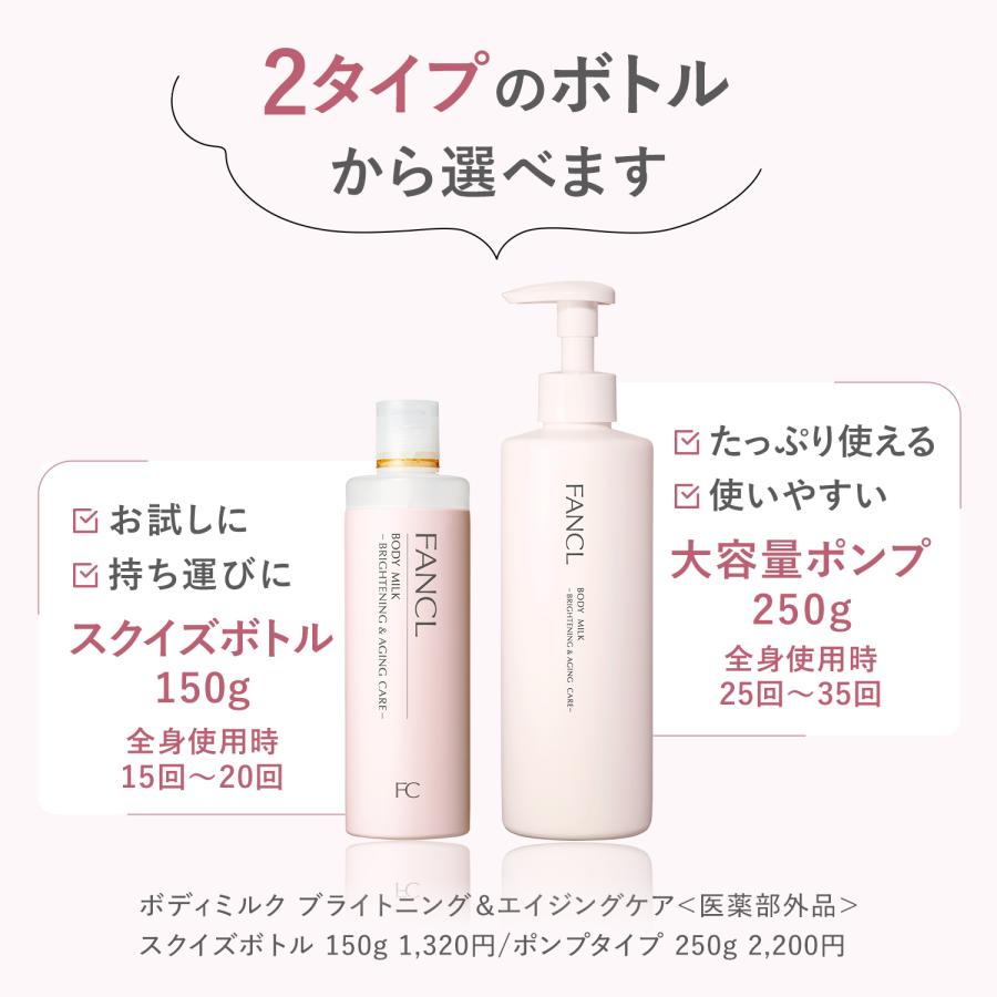 FANCL ボディミルク ブライトニング＆エイジングケア 医薬部外品