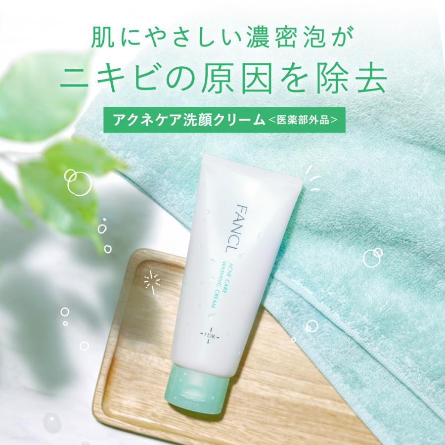 アクネケア 洗顔クリーム＜医薬部外品＞ 3本 洗顔 洗顔料 洗顔フォーム ニキビ ニキビケア 毛穴 角栓 石鹸 無添加 敏感肌 おでこ マスク ファンケル FANCL 公式 | FANCL | 01