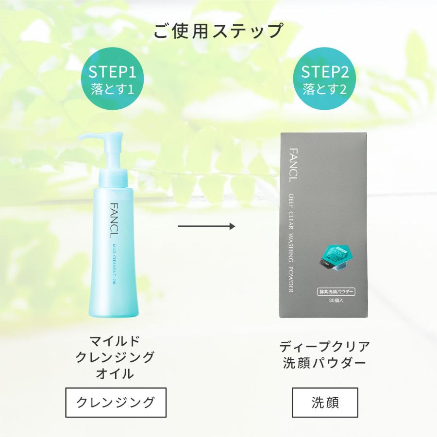 マイルドクレンジングオイル&ディープクリア　洗顔パウダー限定セット FANCL クレンジング・酵素洗顔 セット マイルドクレンジング