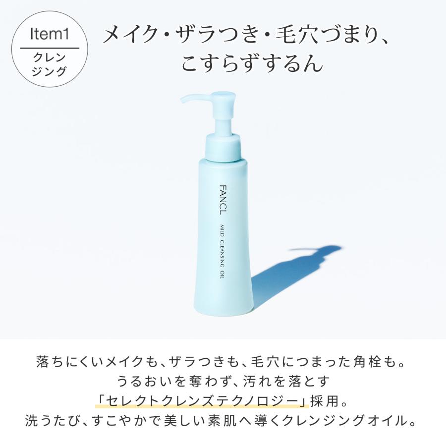 FANCL（ファンケル） クレンジング ・酵素洗顔 セット マイルド