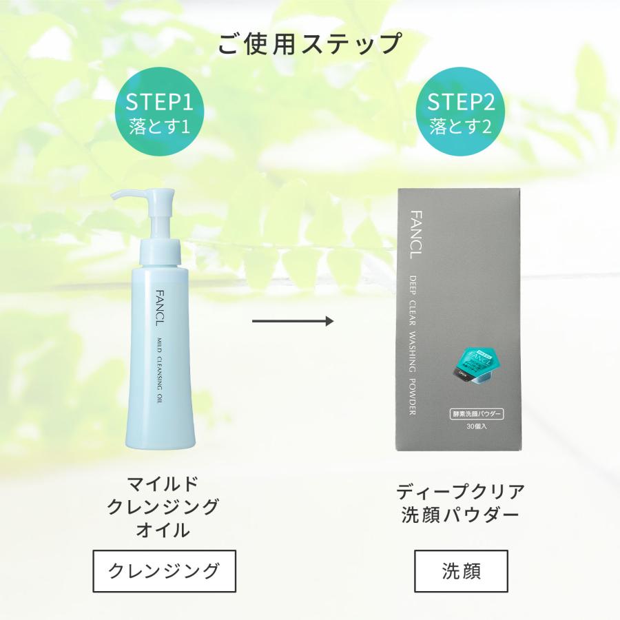 FANCL（ファンケル） クレンジング ・酵素洗顔 セット マイルド