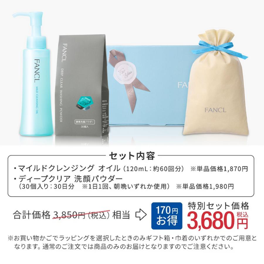 ファンケル　マイルドクレンジングオイルe・洗顔パウダーb 楽天市場】【楽天限定】ベストコスメ入賞セット マイルド