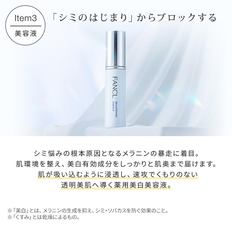 FANCL（ファンケル） ブライトニング 特別セット 医薬部外品 化粧水
