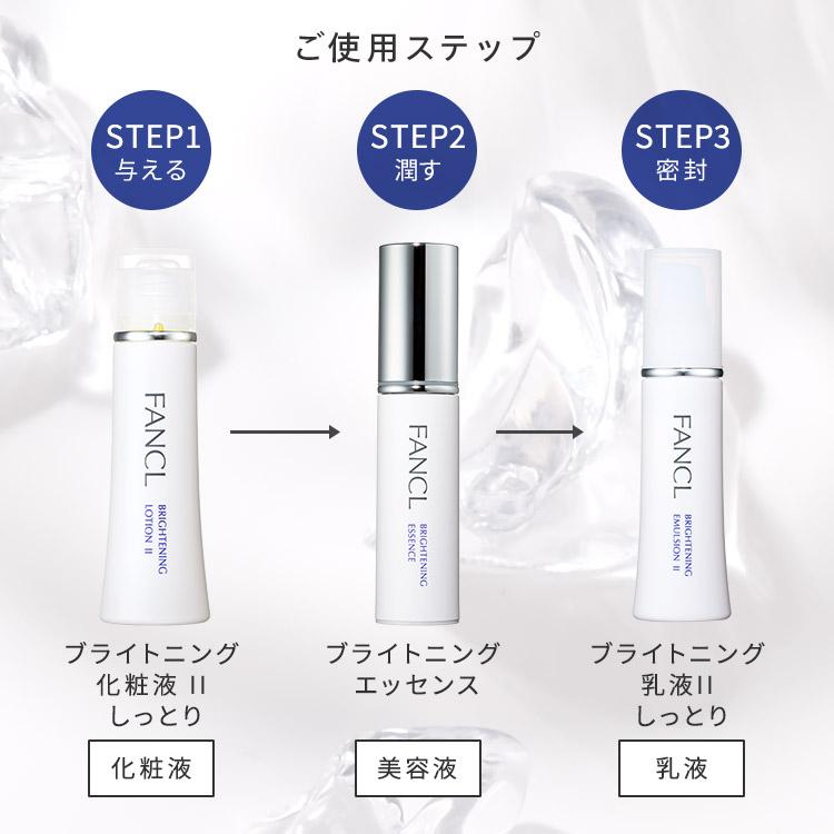FANCL ブライトニング 医薬部外品 特別セット 化粧水 乳液 FANCL ブライトニング 医薬部外品 特別セット 化粧水 乳液